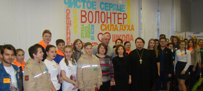 Молодежный форум «Добровольчество как форма социальной активности современной молодежи: опыт, проблемы, перспективы развития»